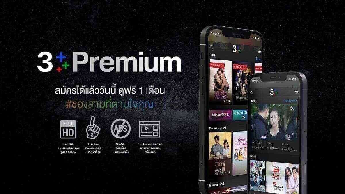 CH3 Plus 30 วัน <br>( ส่วนตัว )