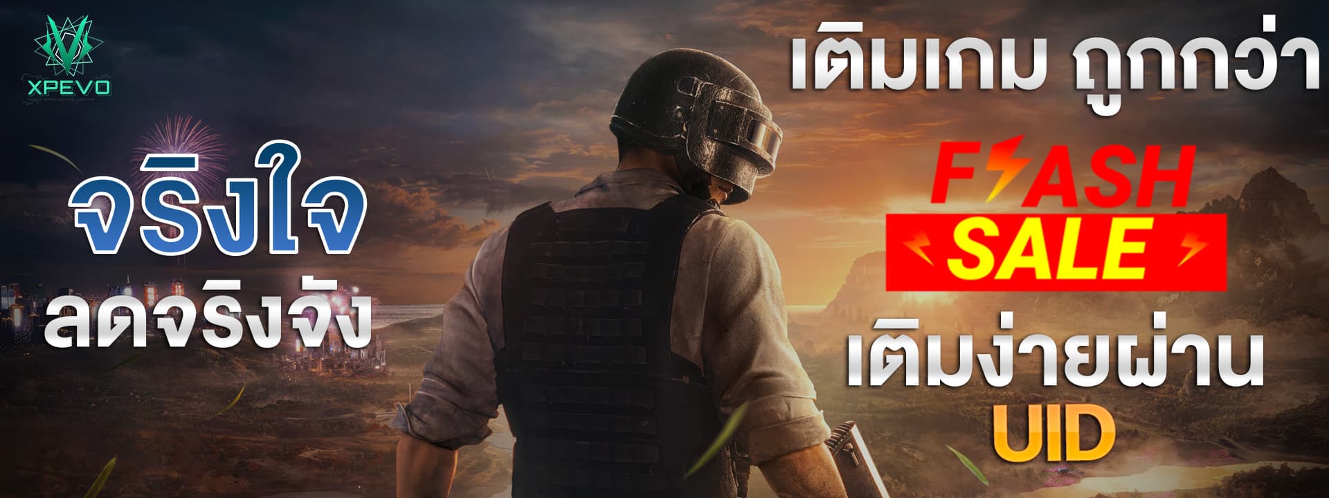 เติมเกม ง่าย รวดเร็ว